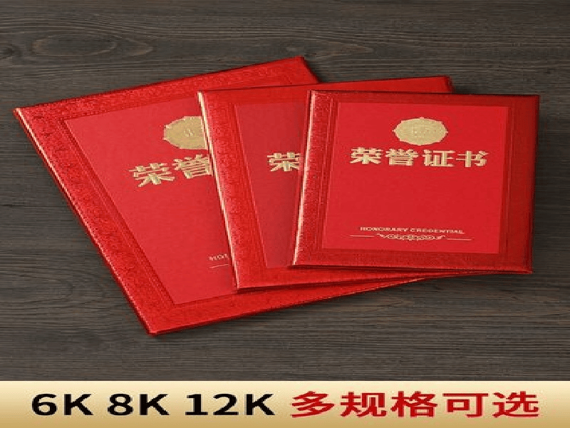 荣誉证书定制-红金大气喜庆风