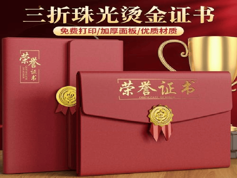结业证书定制-红金大气喜庆风